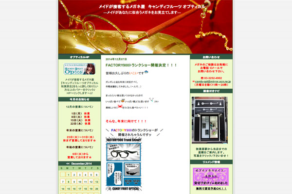 メイドが接客するメガネ屋 キャンディフルーツ オプティカル:FACTORY900トランクショー開催決定!!! - livedoor Blog(ブログ) メイドが接客するメガネ屋 キャンディフルーツ オプティカル:FACTORY900トランクショー開催決定!!! - livedoor Blog(ブログ)
