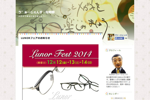 う゛ぁーじぇんす・な時間 LUNORフェアのお知らせ う゛ぁーじぇんす・な時間 LUNORフェアのお知らせ