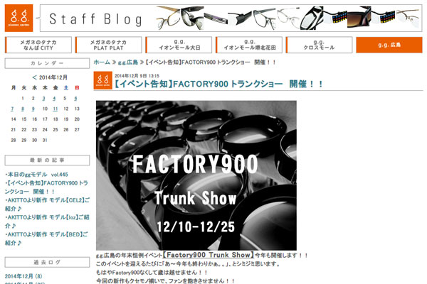 【イベント告知】FACTORY900 トランクショー　開催！！ - ｇ.ｇ.広島