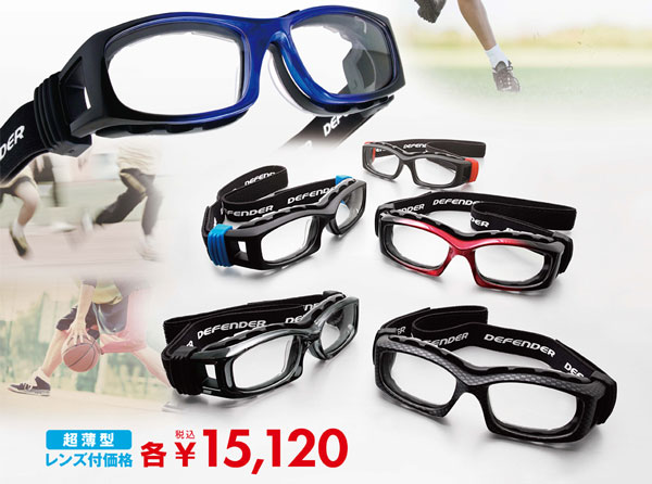 EYE SPORTS DEFENDER（アイスポーツ　ディフェンダー）は、超薄型レンズ付きで15,120円（税込）。 image by 愛眼 