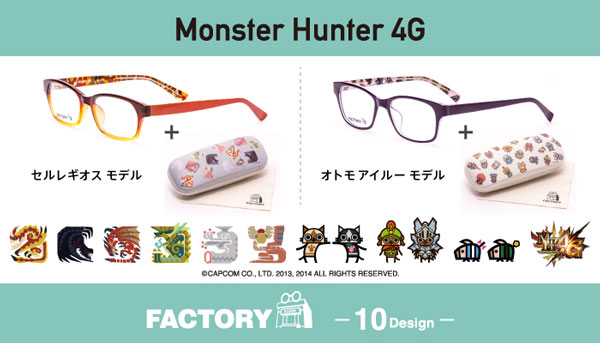 ALOOK FACTORY（アルクファクトリー）「モンスターハンター4G」コラボモデルは全10型。（左）「セルレギオス」モデル。（右）「オトモアイルー」モデル。 image by メガネトップ 【クリックまたはタップで拡大】