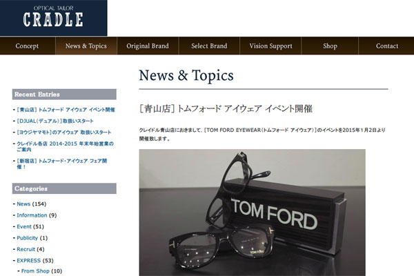 CRADLE | News & Topics | ［青山店］ トムフォード アイウェア イベント開催