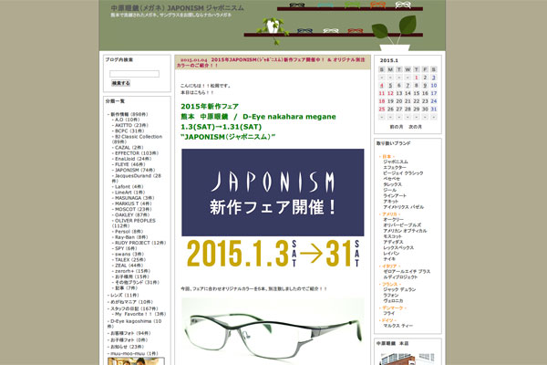 2015年JAPONISM（ｼﾞｬﾎﾟﾆｽﾑ）新作フェア開催中！ ＆ オリジナル別注カラーのご紹介！！ - JAPONISM（ジャポニスム）のメガネなら中原眼鏡