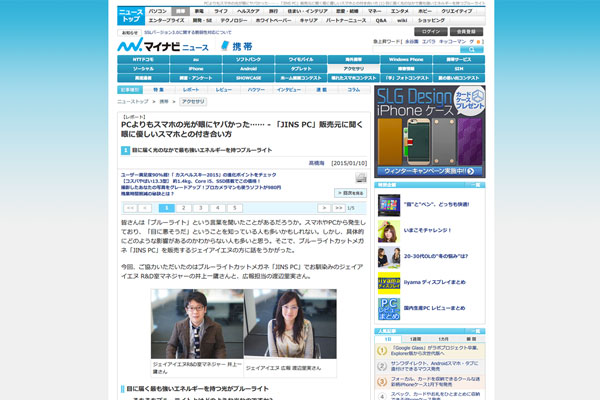 PCよりもスマホの光が眼にヤバかった…… - 「JINS PC」販売元に聞く眼に優しいスマホとの付き合い方 (1) 目に届く光のなかで最も強いエネルギーを持つブルーライト | マイナビニュース