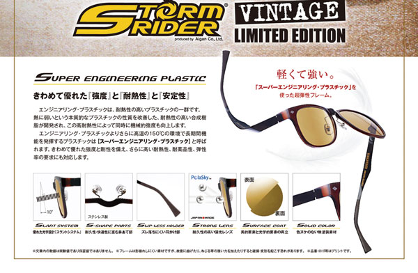 愛眼 STORMRIDER VINTAGE LIMITED EDITION は、優れた強度と耐熱性、安定性を兼ねそなえたスーパーエンジニアリングプラスチックをフレーム素材に採用するなど、レンズやディテールに至るまでこだわり仕様満載。 image by 愛眼