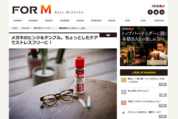 熱男の教えてレスキュー！ vol.5 | For M