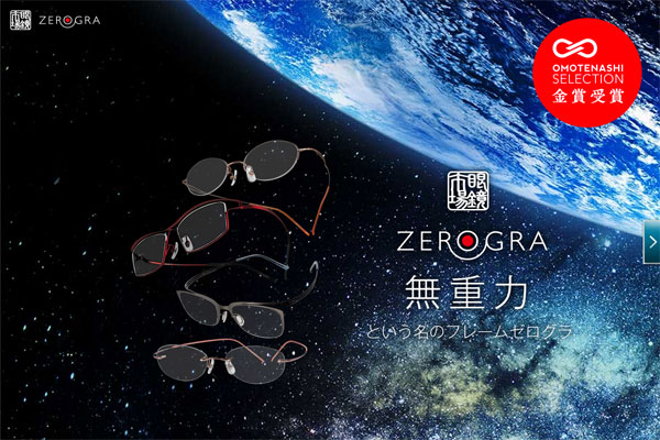 「ZEROGRA(ゼログラ)｜眼鏡市場（メガネ・めがね）」（スクリーンショット）