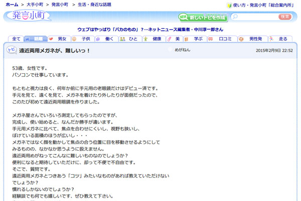 遠近両用メガネが、難しいっ！ : 生活・身近な話題 : 発言小町 : 大手小町 : YOMIURI ONLINE（読売新聞）