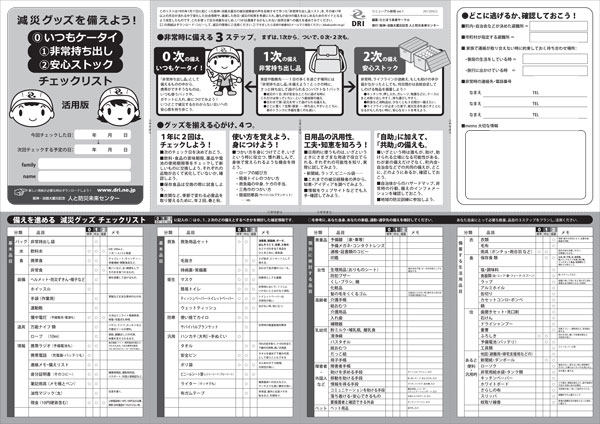 阪神・淡路大震災記念 人と防災未来センターが策定した「減災グッズ チェックリスト（PDFファイル）」 「予備メガネ・コンタクトレンズ」は、「個別に検討する項目」として掲載されている。