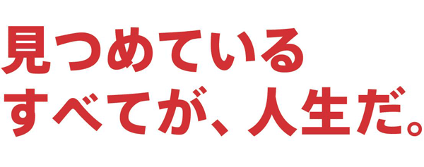 JINS（ジンズ）の2015SSキャンペーンのメッセージは、「見つめているすべてが、人生だ。」 image by ジェイアイエヌ