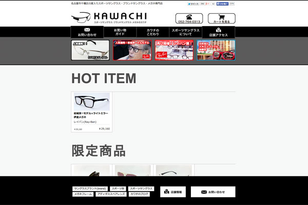 メガネのカワチ ホームページ（スクリーンショット）
