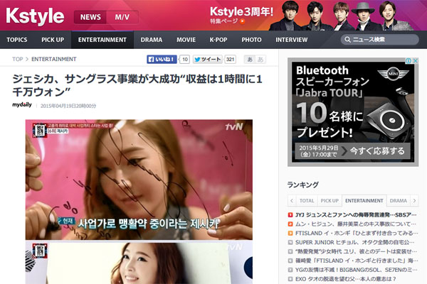 ジェシカ、サングラス事業が大成功“収益は1時間に1千万ウォン” - ENTERTAINMENT - 韓流・韓国芸能ニュースはKstyle