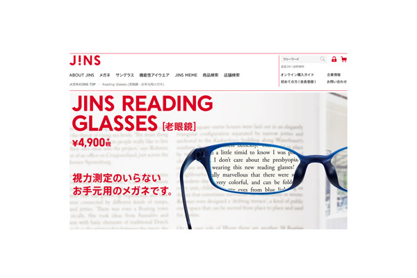 「Reading Glasses(老眼鏡 お手元用メガネ) | メガネ（眼鏡・めがね）のJINS」（スクリーンショット）