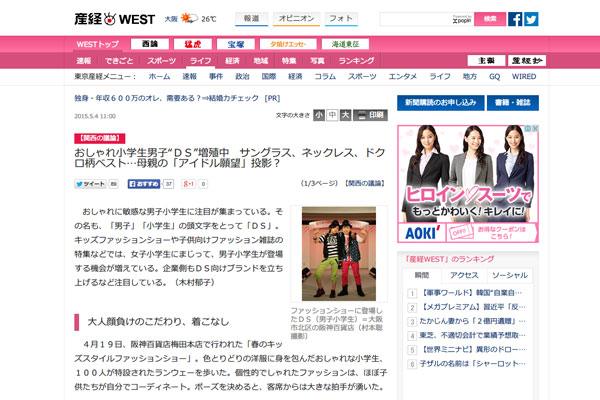 【関西の議論】おしゃれ小学生男子“DS”増殖中 サングラス、ネックレス、ドクロ柄ベスト…母親の「アイドル願望」投影? (1/3ページ) - 産経WEST 【関西の議論】おしゃれ小学生男子“DS”増殖中 サングラス、ネックレス、ドクロ柄ベスト…母親の「アイドル願望」投影? (1/3ページ) - 産経WEST