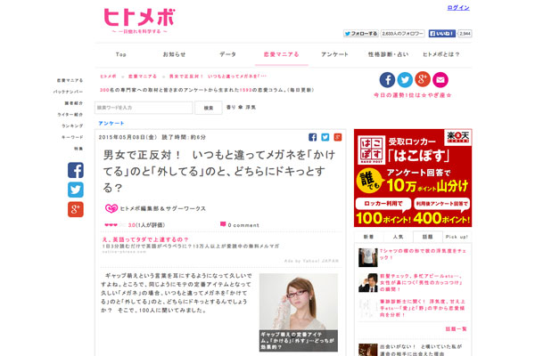 男女で正反対! いつもと違ってメガネを「かけてる」のと「外してる」のと、どちらにドキっとする?|一目惚れを科学する。恋愛コラム 男女で正反対! いつもと違ってメガネを「かけてる」のと「外してる」のと、どちらにドキっとする?|一目惚れを科学する。恋愛コラム