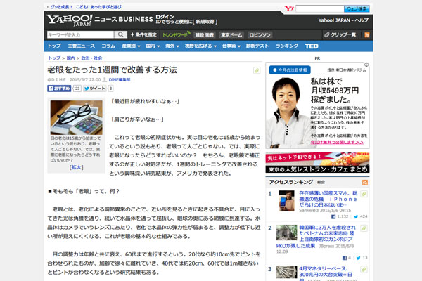 老眼をたった1週間で改善する方法 (@DIME) - Yahoo!ニュース BUSINESS 老眼をたった1週間で改善する方法 (@DIME) - Yahoo!ニュース BUSINESS