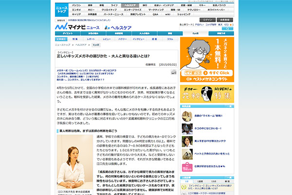 正しいキッズメガネの選びかた - 大人と異なる違いとは? | マイナビニュース 正しいキッズメガネの選びかた - 大人と異なる違いとは? | マイナビニュース