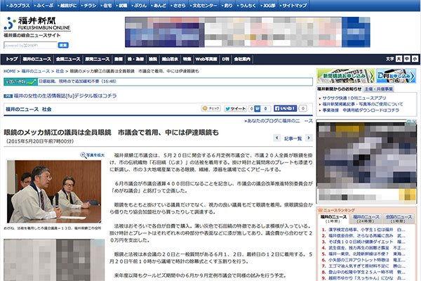 眼鏡のメッカ鯖江の議員は全員眼鏡 市議会で着用、中には伊達眼鏡も 社会 福井のニュース |福井新聞ONLINE:福井県の総合ニュースサイト 眼鏡のメッカ鯖江の議員は全員眼鏡 市議会で着用、中には伊達眼鏡も 社会 福井のニュース |福井新聞ONLINE:福井県の総合ニュースサイト