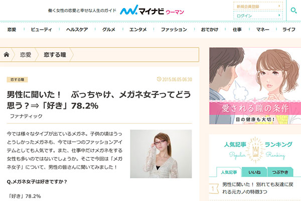 男性に聞いた! ぶっちゃけ、メガネ女子ってどう思う?⇒「好き」78.2% | 「マイナビウーマン」 男性に聞いた! ぶっちゃけ、メガネ女子ってどう思う?⇒「好き」78.2% | 「マイナビウーマン」