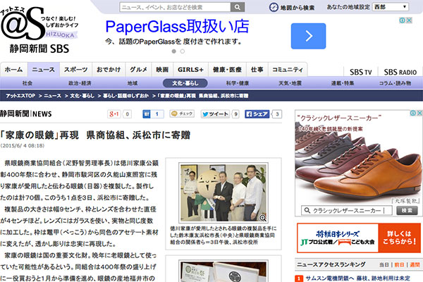 「家康の眼鏡」再現 県商協組、浜松市に寄贈 | 静岡新聞 「家康の眼鏡」再現 県商協組、浜松市に寄贈 | 静岡新聞