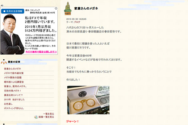 家康さんのメガネ|静岡県眼鏡商業協同組合公式ブログ 家康さんのメガネ|静岡県眼鏡商業協同組合公式ブログ