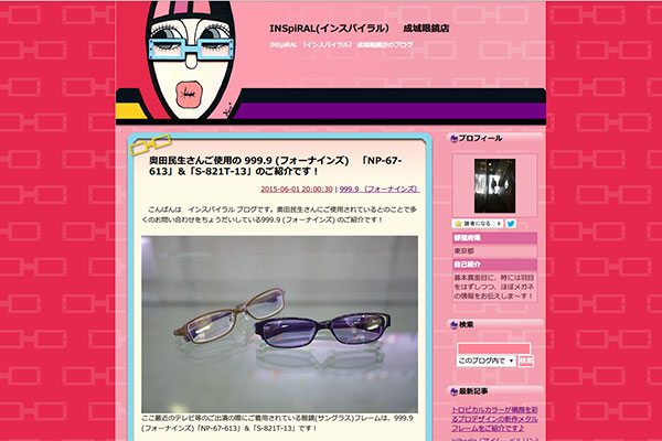 奥田民生さんご使用の 999.9 (フォーナインズ) 「NP-67-613」&「S-821T-13」のご紹介です! - INSpiRAL(インスパイラル) 成城眼鏡店 奥田民生さんご使用の 999.9 (フォーナインズ) 「NP-67-613」&「S-821T-13」のご紹介です! - INSpiRAL(インスパイラル) 成城眼鏡店
