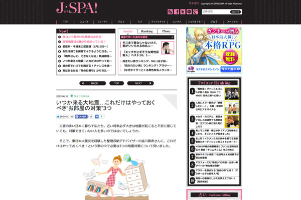 いつか来る大地震…これだけはやっておくべき“お部屋の対策”3つ | 女子SPA！