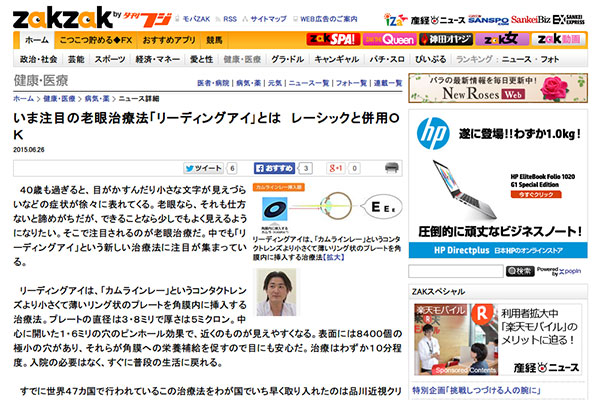 いま注目の老眼治療法「リーディングアイ」とは レーシックと併用OK - 健康・医療 - ZAKZAK いま注目の老眼治療法「リーディングアイ」とは レーシックと併用OK - 健康・医療 - ZAKZAK