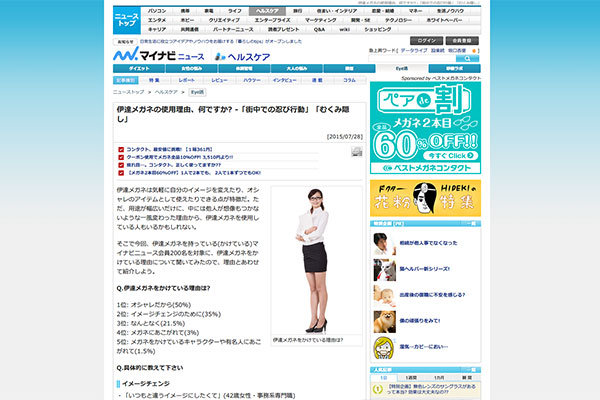 伊達メガネの使用理由、何ですか? -「街中での忍び行動」「むくみ隠し」 | マイナビニュース