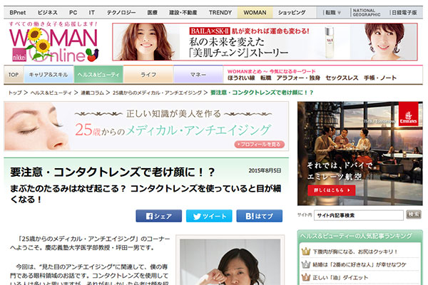 要注意・コンタクトレンズで老け顔に!?:日経ウーマンオンライン【25歳からのメディカル・アンチエイジング】 要注意・コンタクトレンズで老け顔に!?:日経ウーマンオンライン【25歳からのメディカル・アンチエイジング】