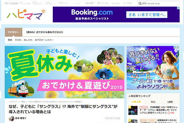 なぜ、子どもに「サングラス」!? 海外で“制服にサングラス”が導入されている理由とは(1/3) - ハピママ* なぜ、子どもに「サングラス」!? 海外で“制服にサングラス”が導入されている理由とは(1/3) - ハピママ*