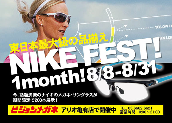 “東日本最大級” NIKEサングラス・メガネの品揃え　アリオ亀有店にて「NIKE FEST 1month」を開催｜株式会社ビジョンメガネのプレスリリース