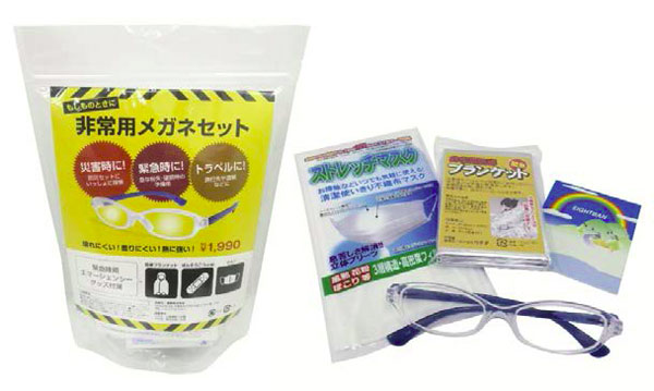 もしもの時のための「非常用メガネセット」が防災の日に愛眼から発売