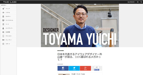日本を代表するアイウェアデザイナー外山雄一が語る、100%喜ばれるメガネって？ | TABI LABO