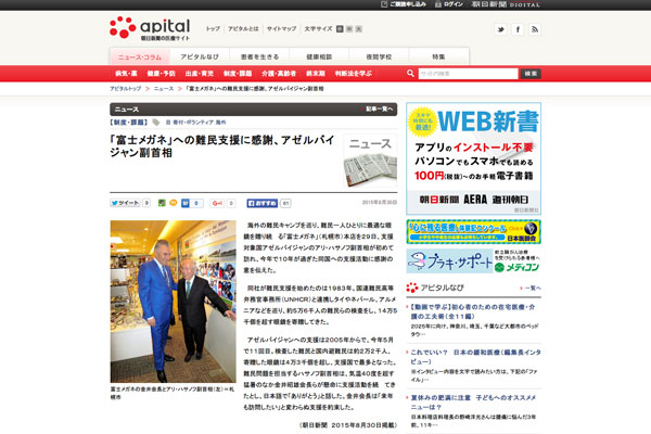 「富士メガネ」への難民支援に感謝、アゼルバイジャン副首相 - ニュース - アピタル（医療・健康）