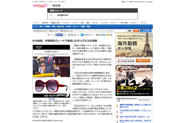 朴大統領、中国軍事パレードで着用したサングラスが話題│韓国社会・文化│韓国ドラマ・韓流ドラマ 韓国芸能ならワウコリア 朴大統領、中国軍事パレードで着用したサングラスが話題│韓国社会・文化│韓国ドラマ・韓流ドラマ 韓国芸能ならワウコリア