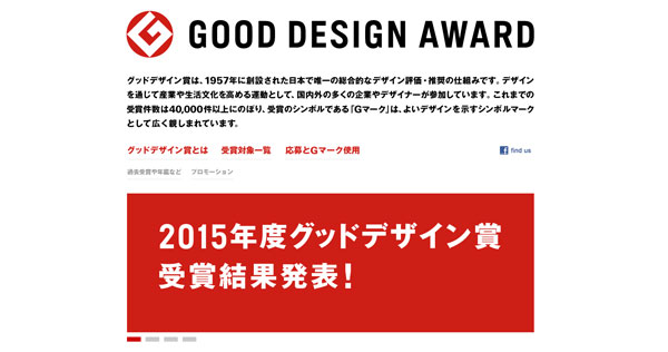 2015年度 グッドデザイン賞 メガネ・サングラス関連の受賞結果まとめ