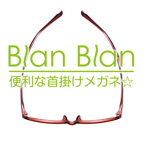 ”便利な首掛けメガネ”「Blan Blan」は、愛眼のショッピングセンター内店舗限定で発売中。 image by 愛眼