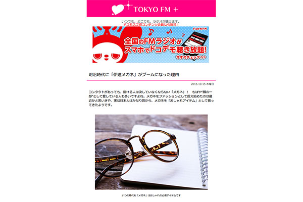 明治時代に「伊達メガネ」がブームになった理由 - TOKYO FM+