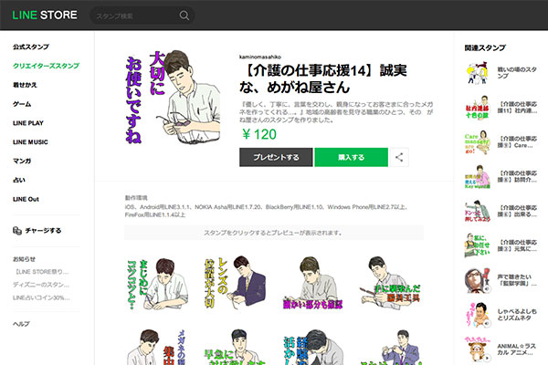 【介護の仕事応援14】誠実な、めがね屋さん - LINE クリエイターズスタンプ