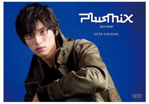福士蒼汰がイメージキャラクターの plusmix（プラスミックス）から2015秋冬新作メガネ登場