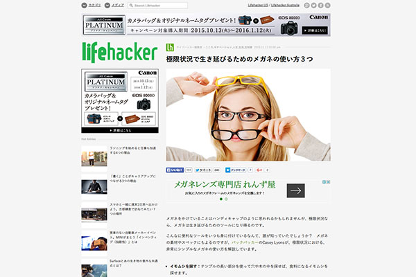 極限状況で生き延びるためのメガネの使い方３つ ｜ ライフハッカー［日本版］
