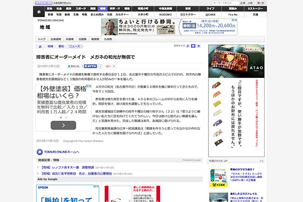 障害者にオーダーメイド メガネの和光が無償で : 地域 : 読売新聞(YOMIURI ONLINE) 障害者にオーダーメイド メガネの和光が無償で : 地域 : 読売新聞(YOMIURI ONLINE)