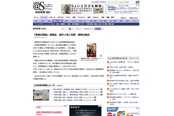 「家康の眼鏡」複製品 袋井2寺に寄贈 静岡の組合|静岡新聞アットエス 「家康の眼鏡」複製品 袋井2寺に寄贈 静岡の組合|静岡新聞アットエス