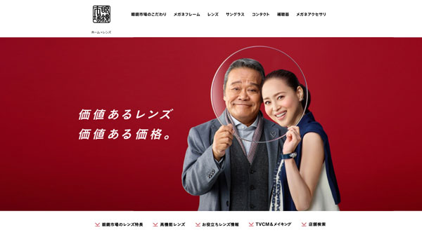 西田敏行と松田聖子が出演 眼鏡市場cm 価値あるレンズ 価値ある価格 篇 放送開始 メガネトピックス Glafas グラファス メガネ サングラス総合情報サイト