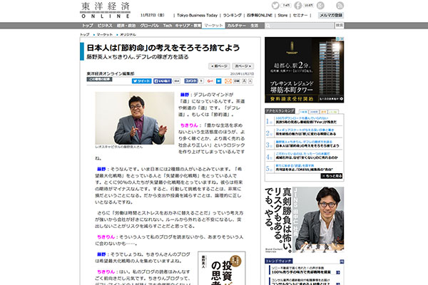 日本人は｢節約命｣の考えをそろそろ捨てよう | オリジナル | 東洋経済オンライン | 新世代リーダーのためのビジネスサイト