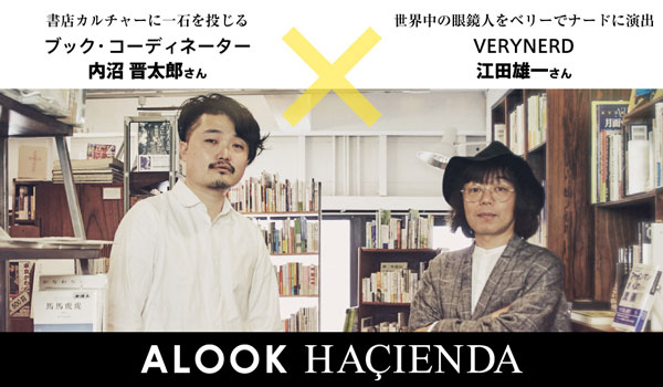 ブック・コーディネーターの内沼晋太郎氏（左）は、東京・下北沢にある「本屋 B&B」の運営でも知られる NUMABOOKS（ヌマブックス）の代表。本にまつわる幅広いジャンルで活躍している。 江田雄一氏（右）は、アパレルから転身しアイウェアブランド VERYNERD（ベリーナード）を創設。“昭和”もブランドコンセプトとして掲げ、当時から現在まで変わらぬダンディズムの再解釈に力を注いでいる。 image by メガネトップ