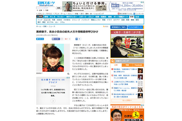 黒柳徹子、吉永小百合の紛失メガネ情報提供呼びかけ - 芸能 : 日刊スポーツ