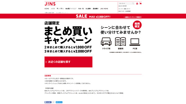 【店舗限定】まとめ買いキャンペーン | JINS - 眼鏡（メガネ・めがね）