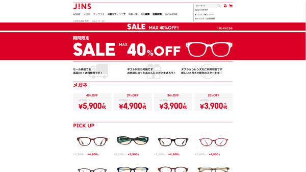 SALE (セール） | JINS - 眼鏡（メガネ・めがね）